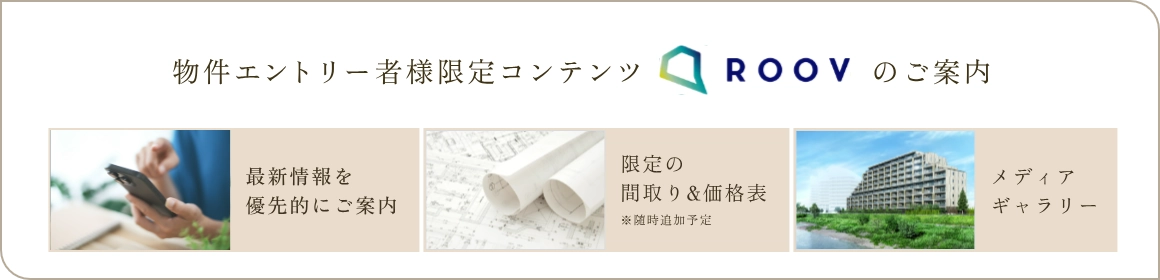ROOVのご案内